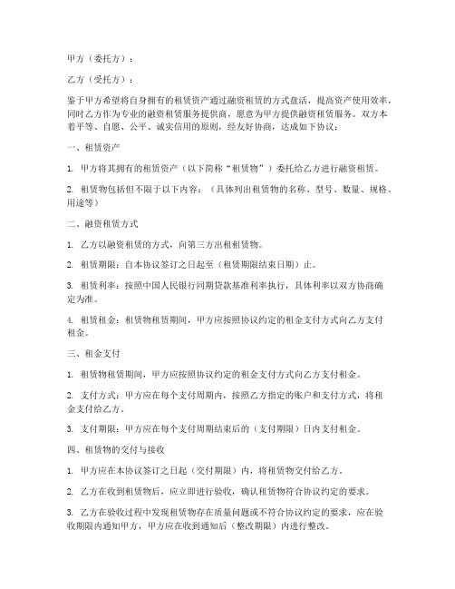 融资租赁委托合同协议书