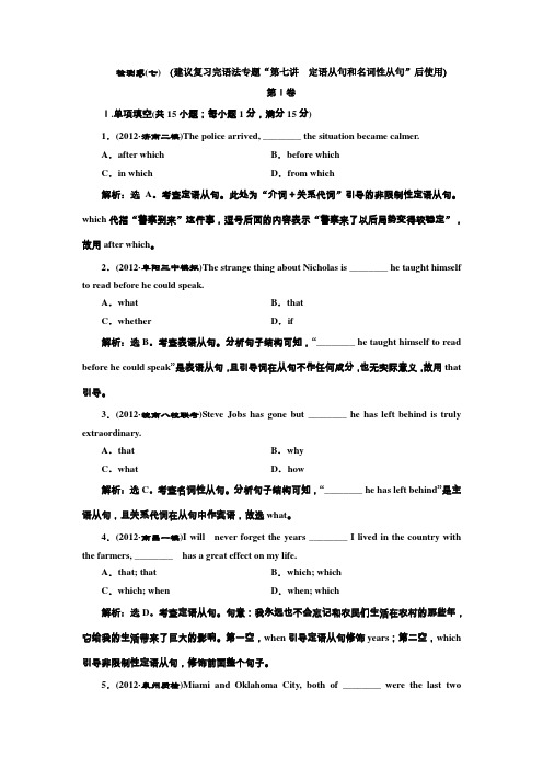 【创新方案】2013届高考复习英语二轮测试卷(安徽用)：检测卷(七) 