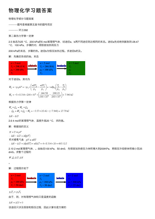 物理化学习题答案