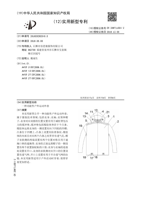 【CN209711584U】一种功能性户外运动外套【专利】