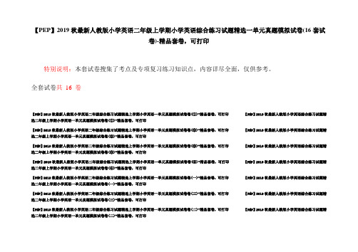 【PEP】2019秋最新人教版小学英语二年级上学期小学英语综合练习试题精选一单元真题模拟试卷(16套试卷)-精品