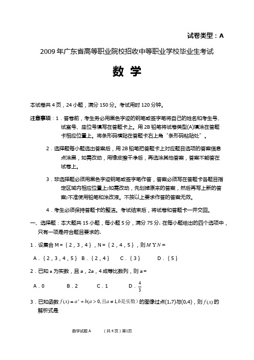 广东省职业高中历年数学考试试题