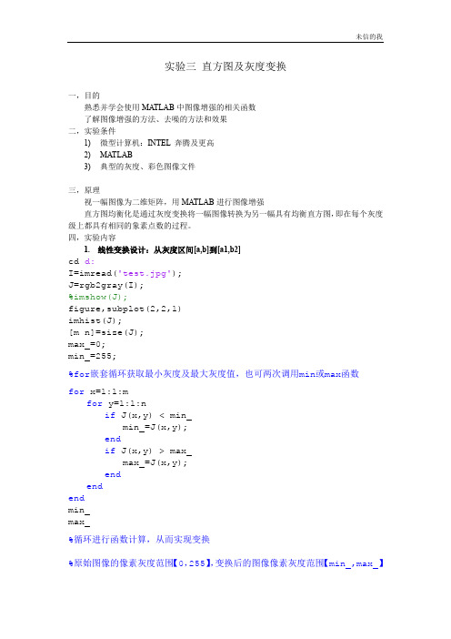 实验三、直方图及灰度变换