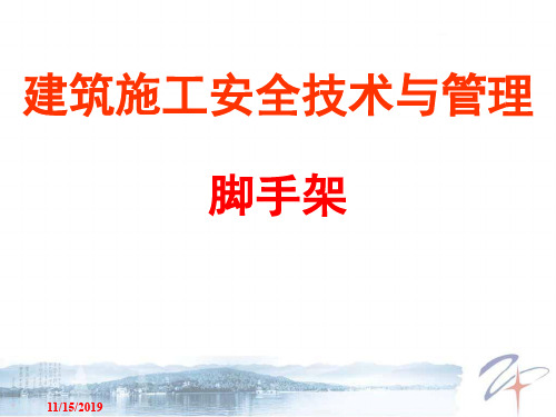 建筑施工扣件式钢管脚手架安全技术规范(JGJ130-2019)