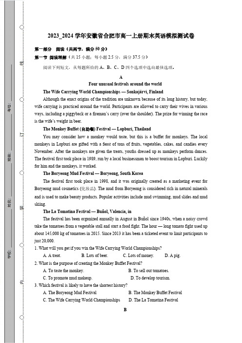 2023_2024学年安徽省合肥市高一上册期末英语模拟测试卷(附答案)