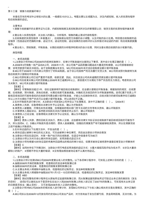 注册会计师考试审计模拟试题第十三章