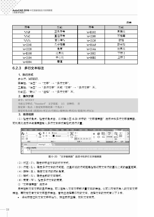 多行文本标注_AutoCAD 2016中文版家具设计实例教程_[共3页]