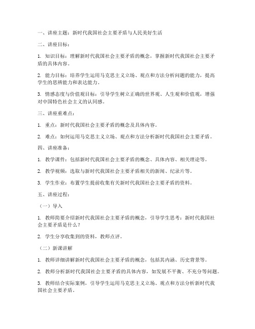 高中政治讲座教案模板范文