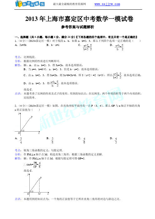 上海市嘉定区2013年中考数学一模试卷