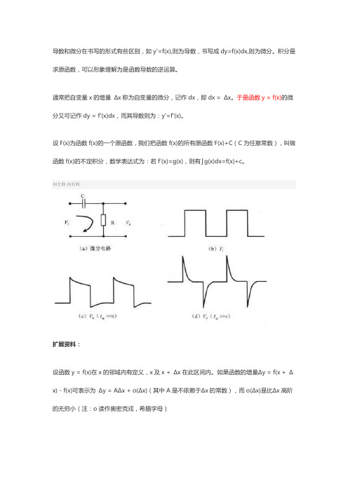 微积分及其意义