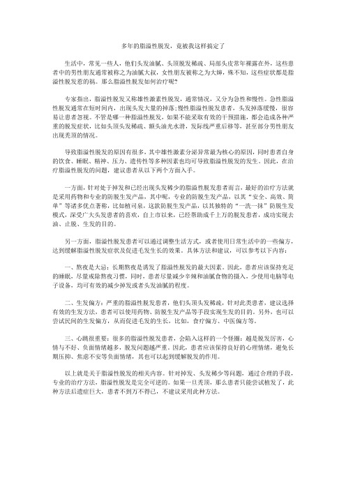 多年的脂溢性脱发,竟被我这样搞定了