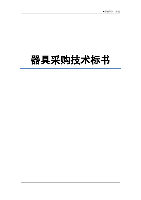 塑料箱KLTGLT塑料托盘技术标书