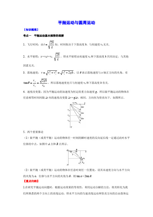 2021年高考物理平抛运动与圆周运动试卷版