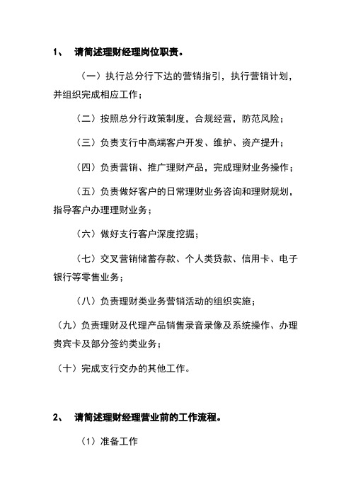 理财经理岗位职责和工作流程讲解学习