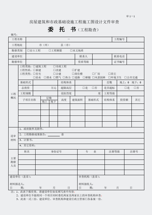 黑龙江省施工图设计文件审查报告