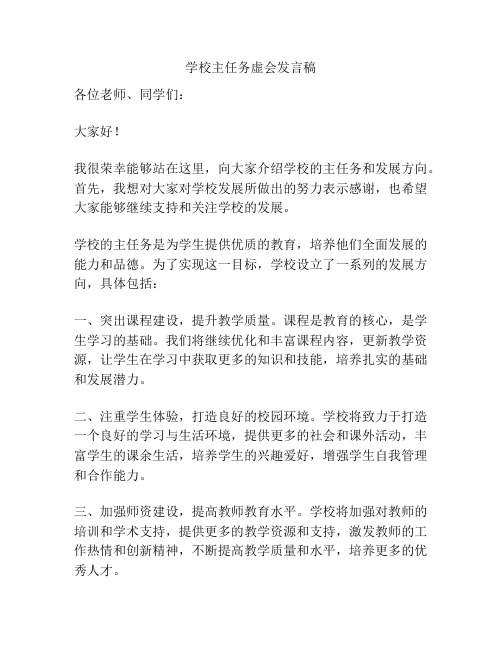 学校主任务虚会发言稿