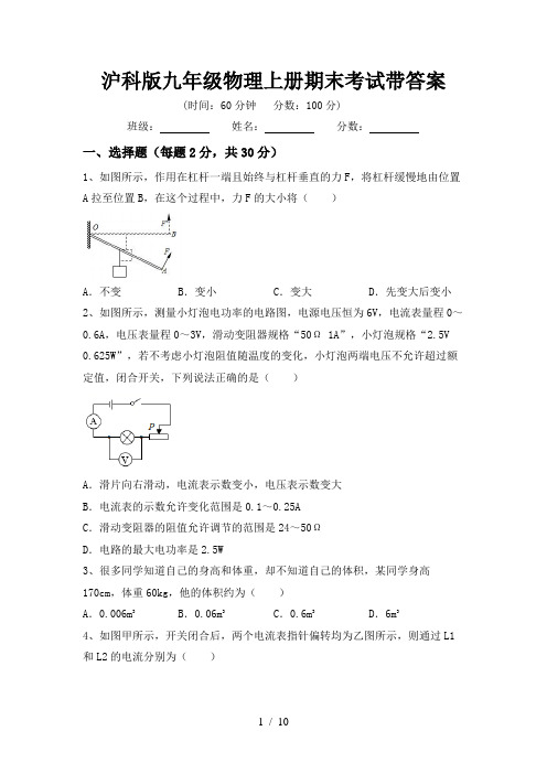 沪科版九年级物理上册期末考试带答案