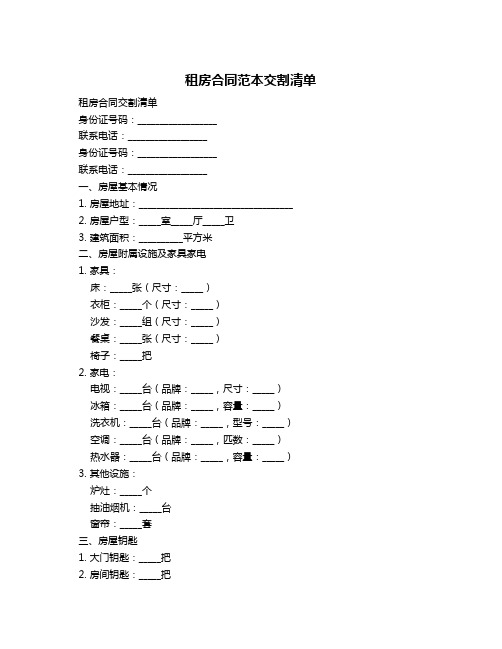 租房合同范本交割清单