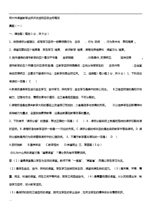 郑州市课堂教学达标评优活动区级达标笔试  真题(一)