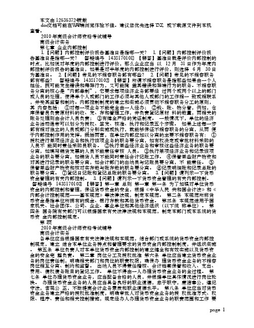 高级会计师考试网校习题班第七章讲义