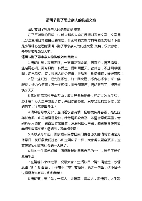 清明节到了思念亲人的伤感文案