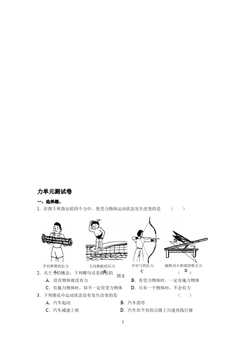 (完整版)八年级物理力单元测试试卷测试卷及答案,推荐文档