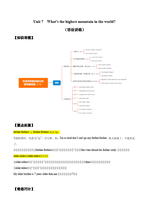 Unit7语法思维导图及专练(原卷版)--度八年级英语下册基础知识专项讲练(人教版)