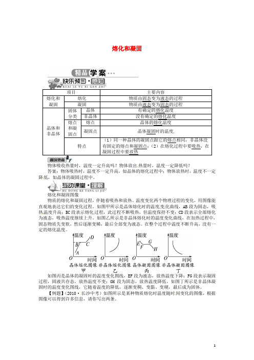 辽宁省凌海市石山初级中学八年级物理上册 1.2 熔化和凝固同步学案 (新版)北师大版