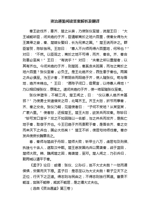 资治通鉴阅读答案解析及翻译