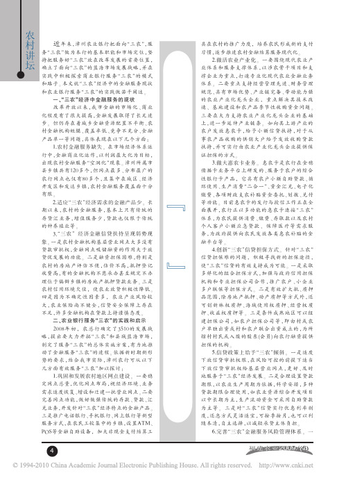 农业银行服务_三农_的实践与启示