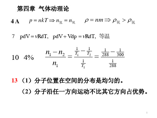 热学部分作业全部答案.ppt