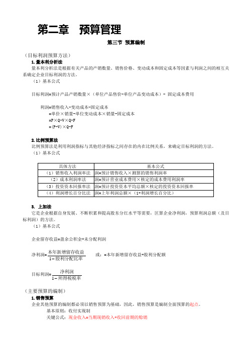 【2019年整理】中级会计职称计算公式汇总