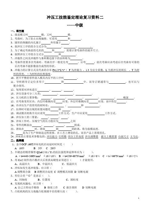 中级冲压工技能鉴定理论复习题及其答案