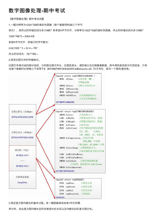 数字图像处理-期中考试