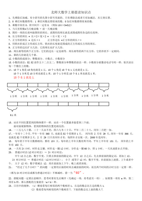 三年级上册数学知识点晨读