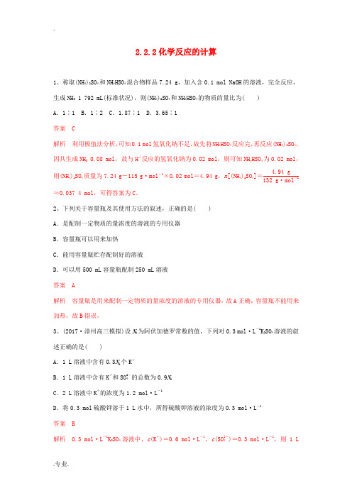 高中化学 2.2.2 化学反应的计算练习(1)(含解析)苏教版必修第一册-苏教版高一第一册化学试题