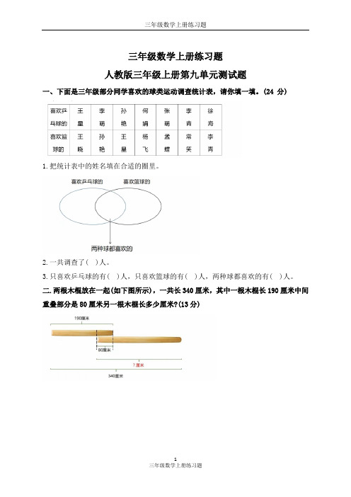 三年级数学上册练习题(第九单元)