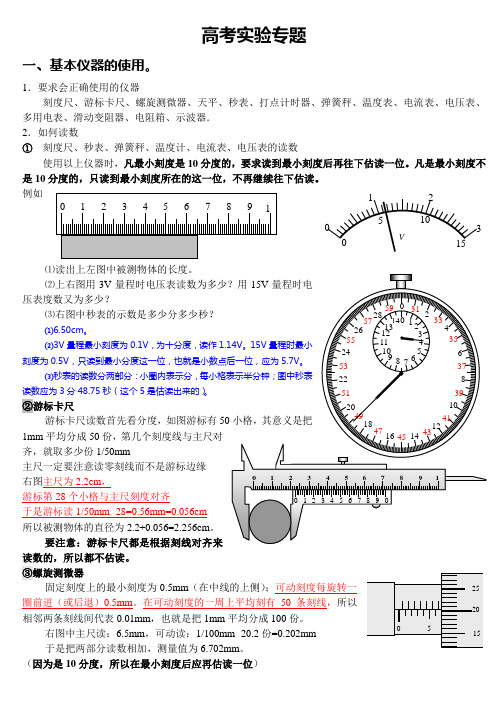 高中物理实验汇总(详)模板