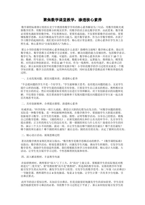 聚焦数学课堂教学,渗透核心素养