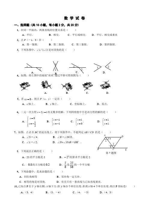 2013年七年级下期中数学试卷及答案