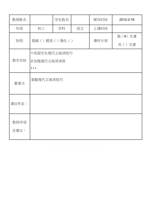 初三现代文阅教案模版4.docx