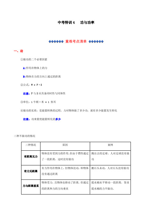 浙教版科学中考集训：4 功与功率(含解析)