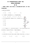 2011年高考试题——数学理(新课标卷)