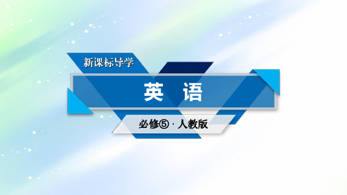 高中英语人教版必修五课件:Unit 1 Great Scientists Section Ⅰ