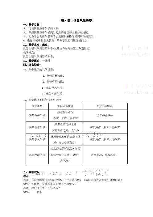 世界气候类型(教案)