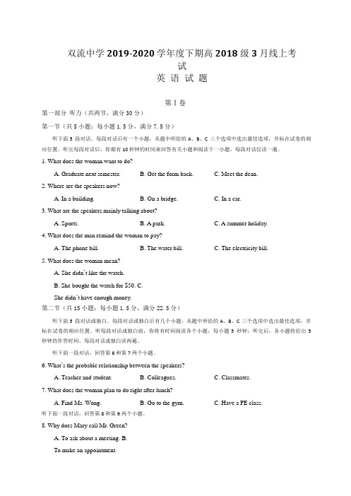 2019-2020学年四川省双流县双流中学高二3月月考英语试题 Word版 听力