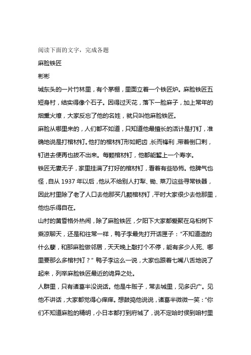 麻脸铁匠阅读练习及答案