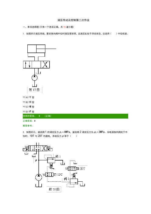 液压传动及控制第二次作业