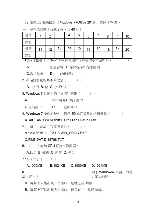 (完整版)计算机应用基础试题(带答案)