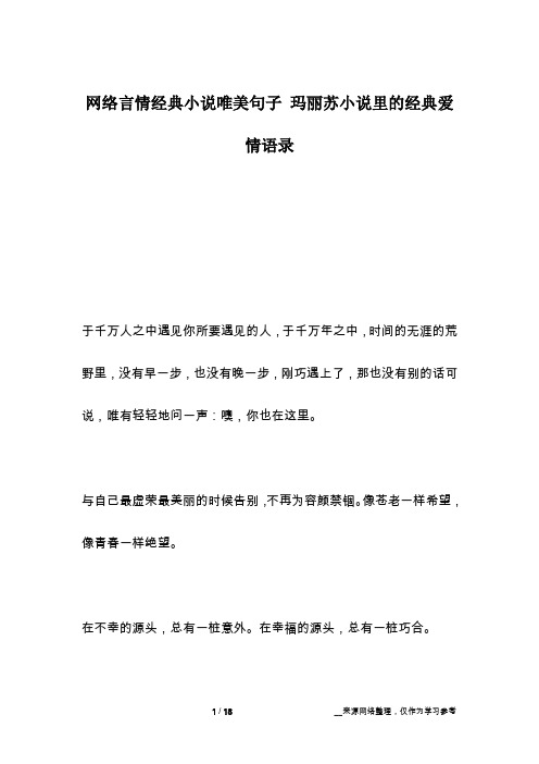 网络言情经典小说唯美句子 玛丽苏小说里的经典爱情语录